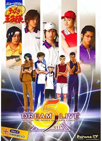 дорама Musical The Prince of Tennis: Dream Live 5th (Принц тенниса: Живая мечта 5) 02.01.19