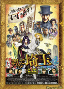 Fly Me to the Saitama