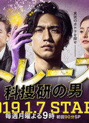 Trace: Men of the science school