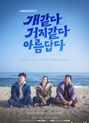 Drama Stage: Like a Dog, Like a Beggar, Beautiful