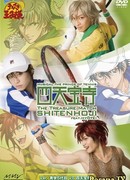 Musical The Prince of Tennis: The Treasure Match Shitenhoji feat. Hyotei Gakuen