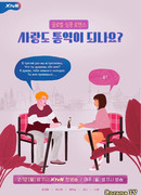 Love in Translation?