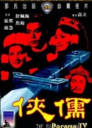 The Silent Swordsman