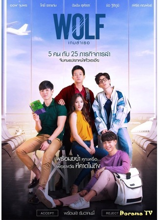 дорама Wolf (2019) (Волк: เกมล่าเธอ) 10.01.19