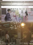 Drama Special: The Time Left Between Us