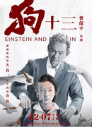 Einstein and Einstein