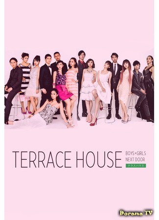 дорама Terrace House: Boys × Girls Next Door (Дом с террасой: Парни и девушки по соседству) 15.01.19