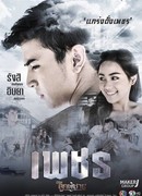 The Man Series: Petch