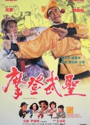 Fist of Fury 1991 II