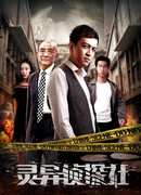 Spiritual Detective Agency