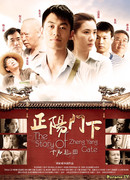 The Story Of Zheng Yang Gate