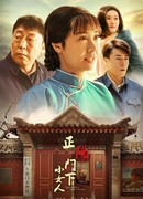 The Story of Zheng Yang Gate 2