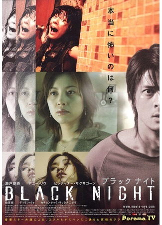 дорама Black Night (Тёмная ночь: Hak yae) 24.01.19