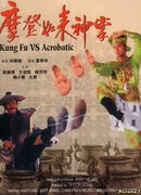 Kung Fu VS. Acrobatic