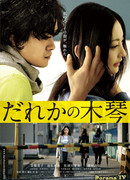 Somebody's Xylophone