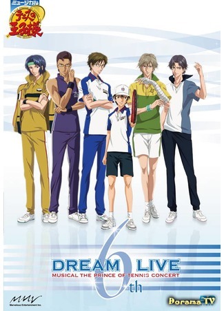 дорама Musical The Prince of Tennis: Dream Live 6th (Принц тенниса: Живая мечта 6) 01.02.19