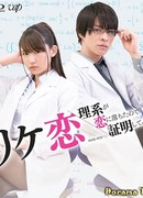 Science Fell in Love, So I Tried to Prove It