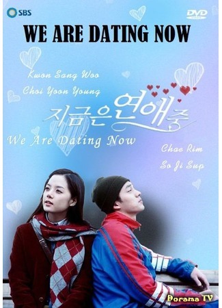 дорама We Are Dating Now (Мы встречаемся!: Jigeumeun Yeonaejung) 03.02.19