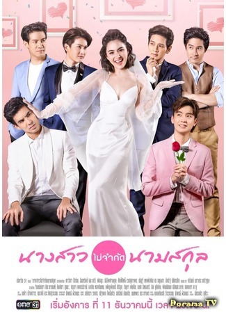 дорама A Waiting Bride (Девушка с тысячей имён: Nang Sao Mai Jam Kad Nam Sakul) 04.02.19