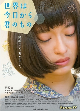 дорама Her Sketchbook (С сегодняшнего дня мир – твой: Sekai wa Kyou kara Kimi no Mono) 04.02.19