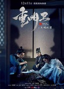 Chong Mingwei: Daming Secret