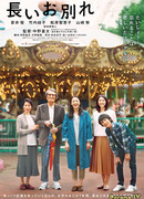 A Long Goodbye (2019)