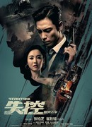 Out of Control - The Phantom Drive