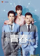 Who’s Not Rebellious Youth