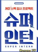 Super Intern