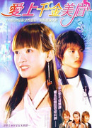 In Love With A Rich Girl