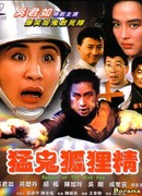 Return of the Evil Fox