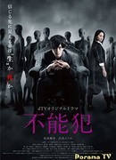 Impossibility Defense (TV)