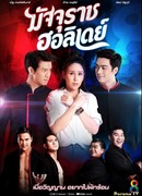 God of Death's Holiday