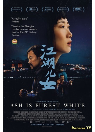 дорама Ash Is Purest White (Пепел – самый чистый белый: Jiang hu er nv) 17.02.19