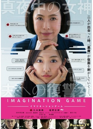 дорама Imagination Game (Игра воображения: イマジネーションゲーム) 17.02.19