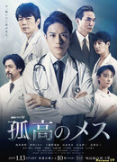 A Lone Scalpel (2019)