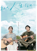 Though It Is My Life