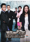 Love is Not For Sale