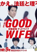 The Good Wife (Japan)