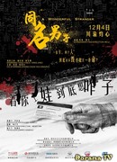 A Wonderful Stranger