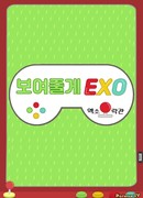 EXO Arcade