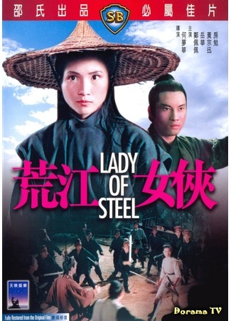 дорама Lady of Steel (Девушка из стали: Huang jiang nu xia) 25.02.19