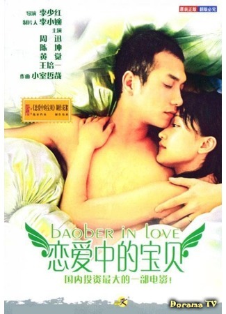 дорама Baober in Love (Влюбленная Бао Бэй: Lian ai zhong de Bao Bei) 25.02.19