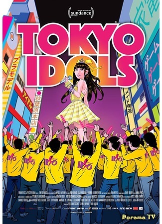 дорама Tokyo Idols (Токийские айдолы) 28.02.19