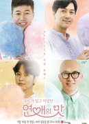 Taste of Love (TV-show)