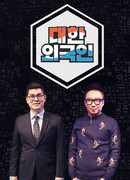 South Korean Foreigners