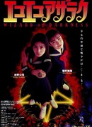 Eko Eko Azarak 1: Wizard of Darkness