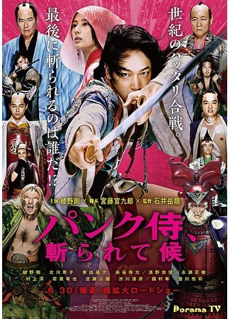 дорама Punk Samurai Slash Down (Удар панка-самурая: Panku zamurai kirarete soro) 04.03.19
