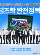 Come On! THE BOYZ School