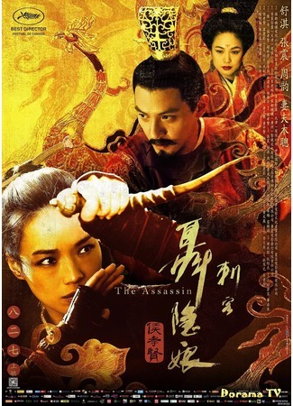 дорама The Assassin (Убийца: Ci ke Nie Yin Niang) 04.03.19